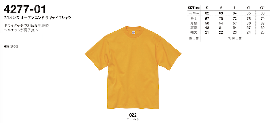 7.1オンス オープンエンド ラギッド Tシャツ：4277 | オリジナルT